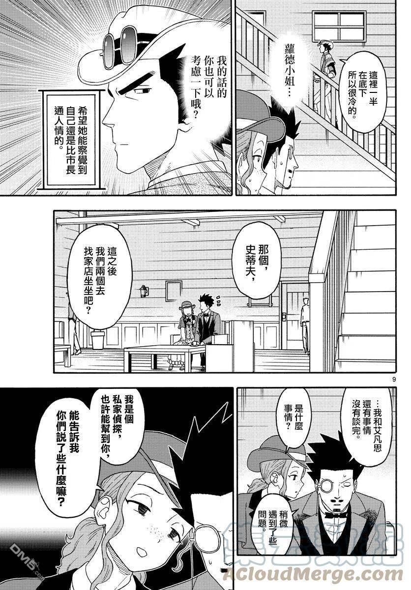 保安官艾凡思的谎言漫画,第183话9图