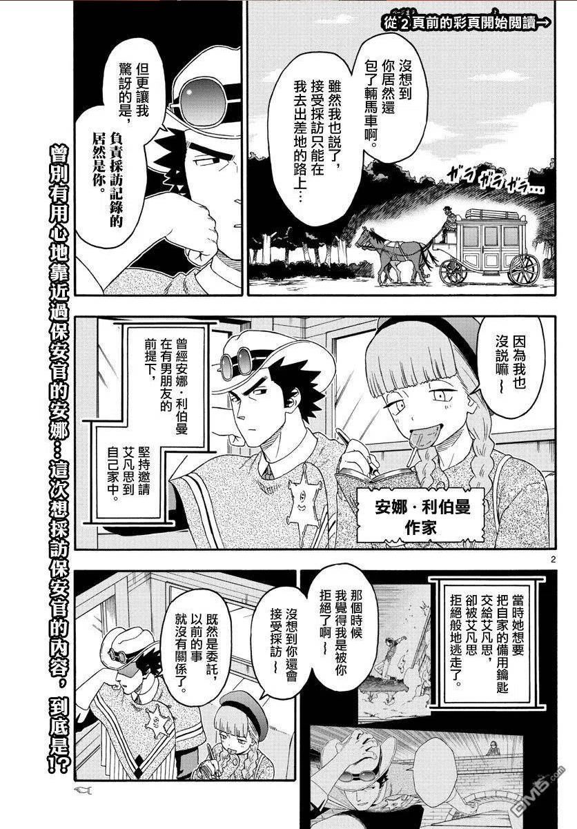 保安官艾凡思的谎言漫画,第184话2图