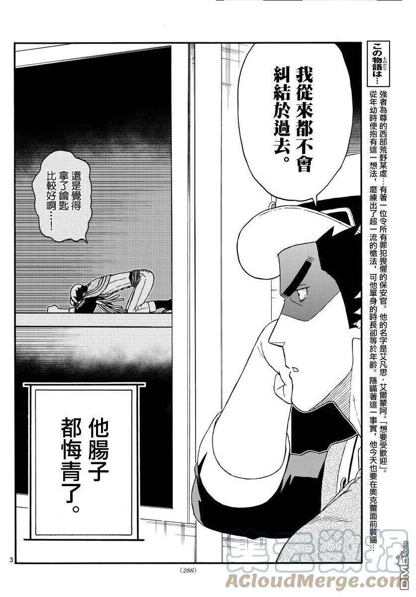 保安官艾凡思的谎言漫画,第184话3图