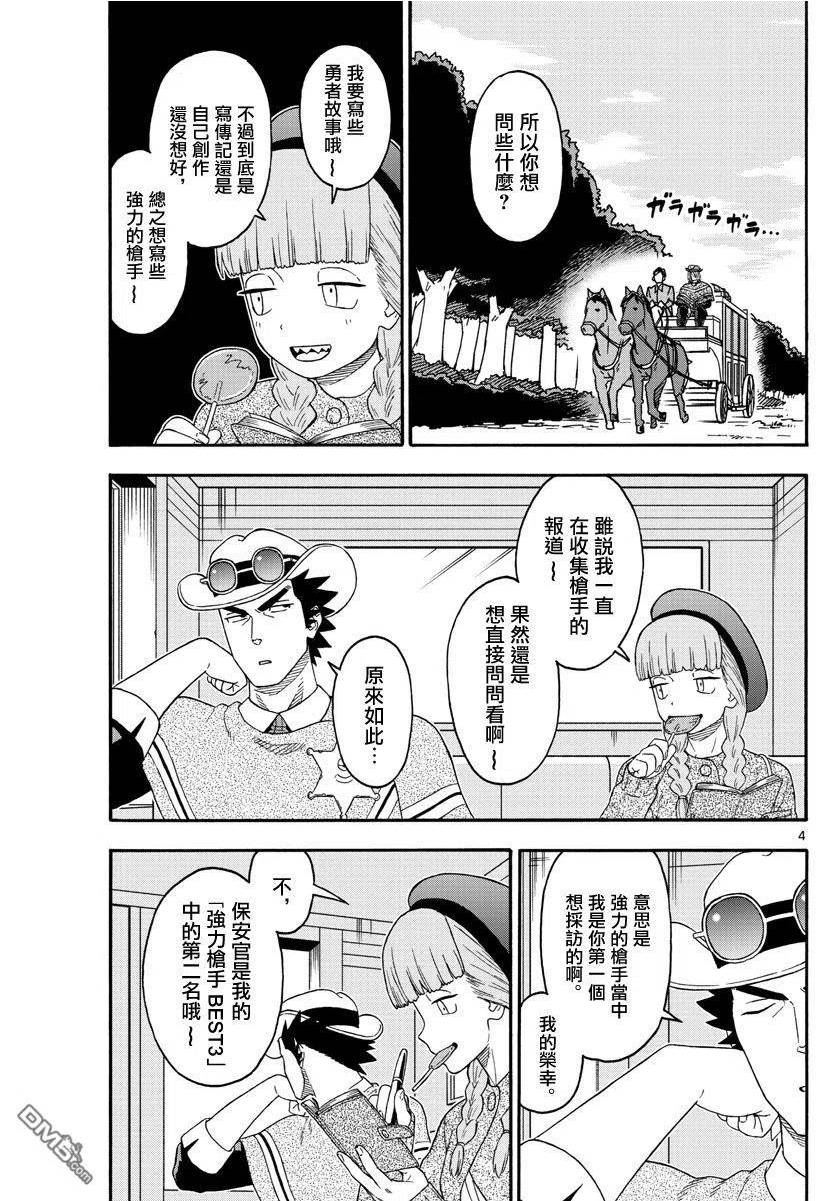 保安官艾凡思的谎言漫画,第184话4图