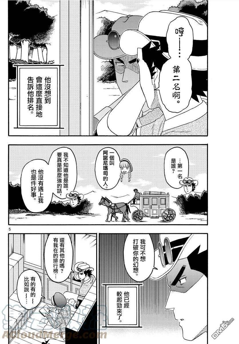 保安官艾凡思的谎言漫画,第184话5图