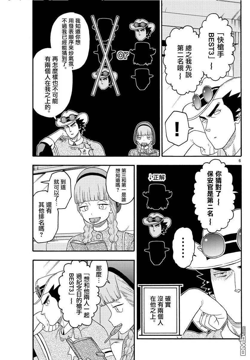 保安官艾凡思的谎言漫画,第184话6图