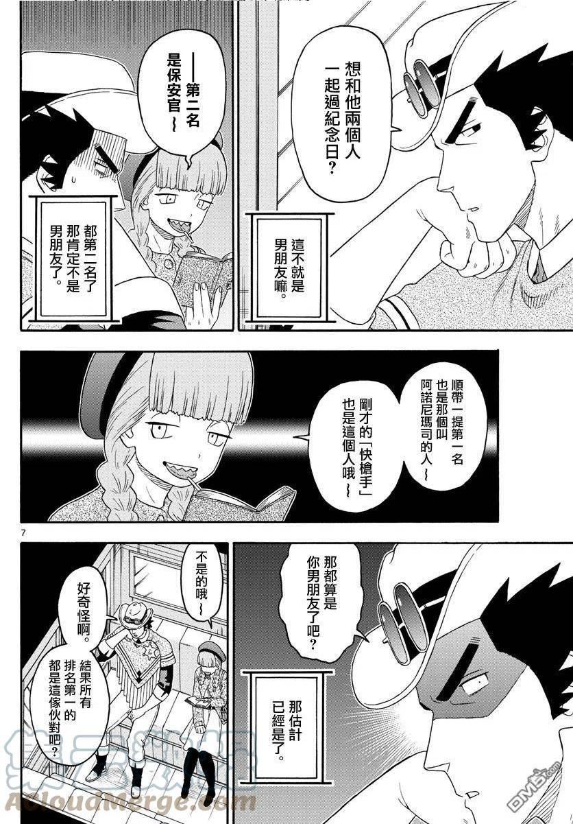 保安官艾凡思的谎言漫画,第184话7图