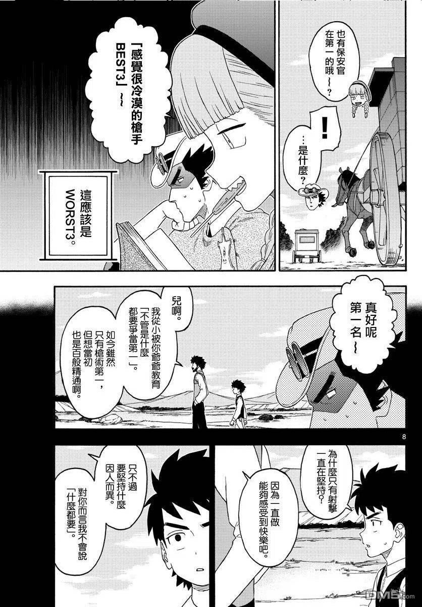 保安官艾凡思的谎言漫画,第184话8图