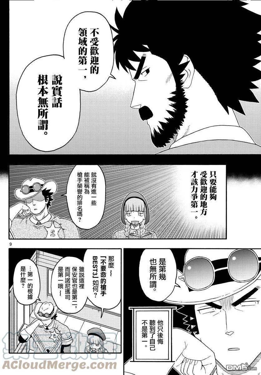 保安官艾凡思的谎言漫画,第184话9图