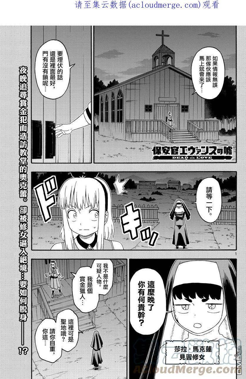 保安官艾凡思的谎言漫画,第185话1图