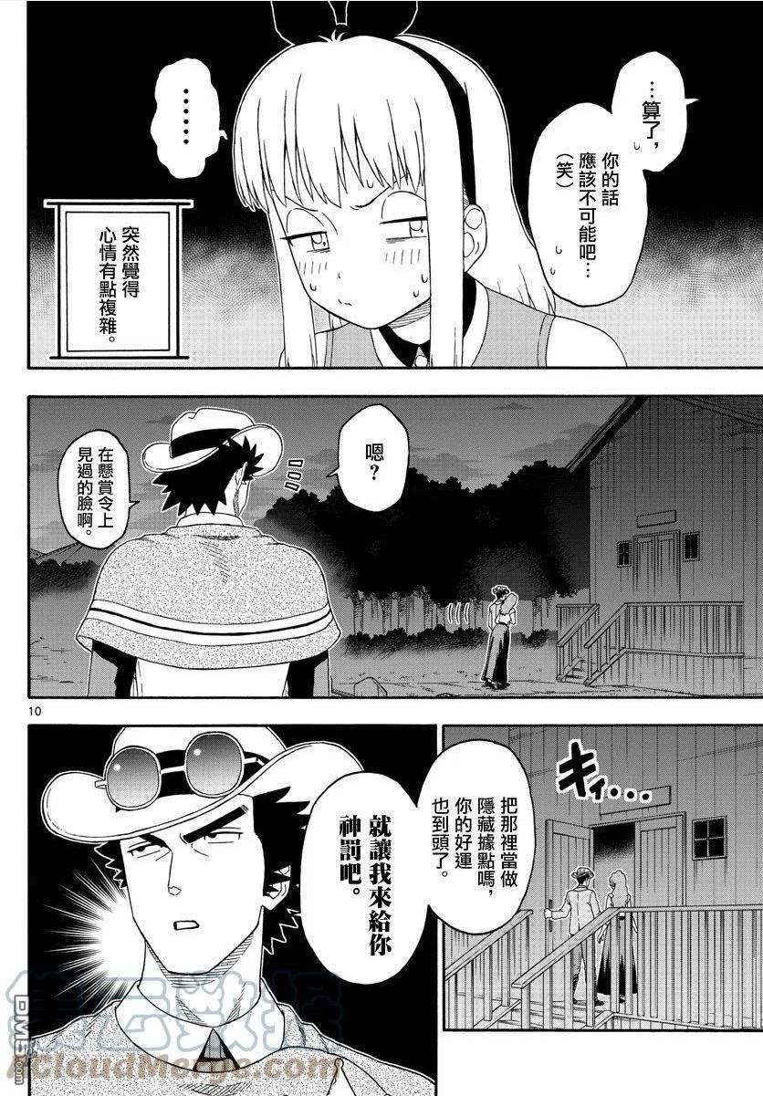 保安官艾凡思的谎言漫画,第185话10图