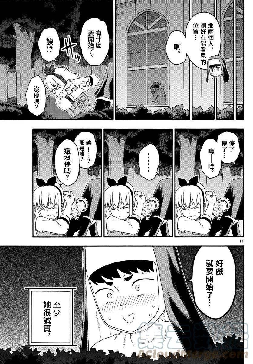 保安官艾凡思的谎言漫画,第185话11图