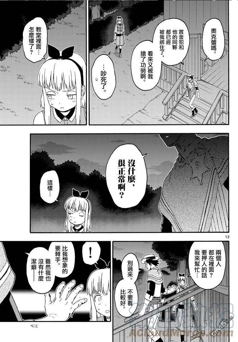 保安官艾凡思的谎言漫画,第185话13图