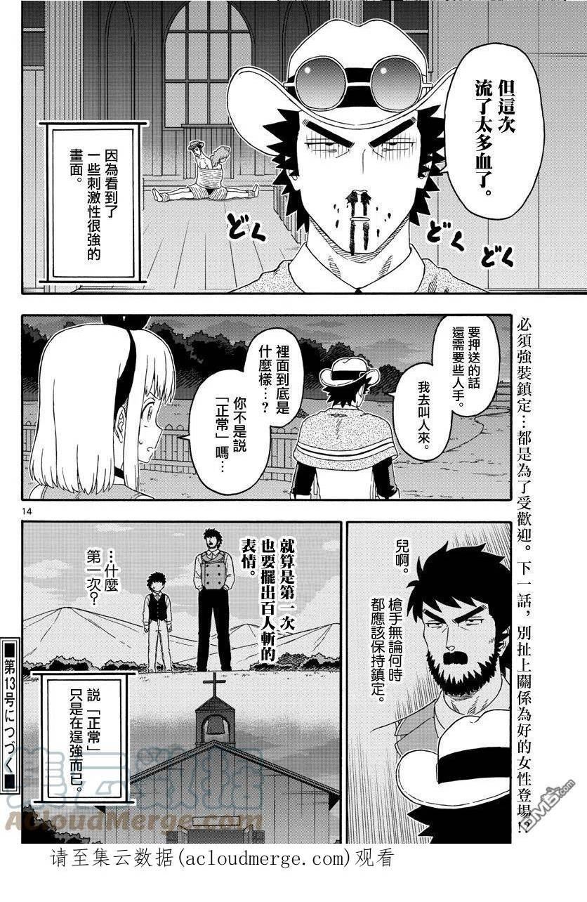 保安官艾凡思的谎言漫画,第185话14图