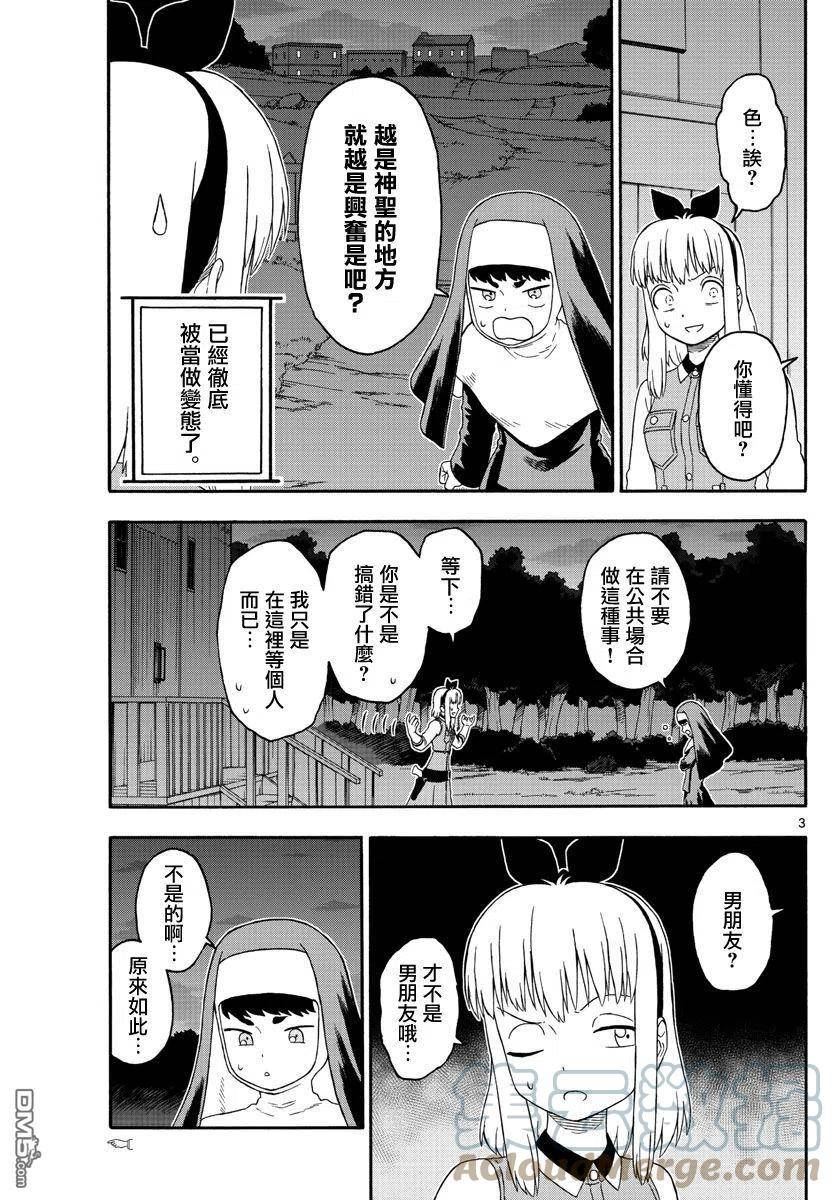 保安官艾凡思的谎言漫画,第185话3图