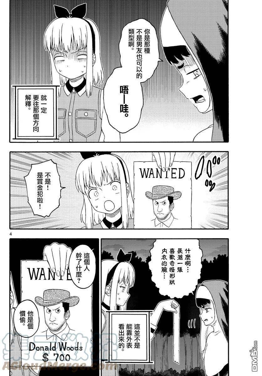 保安官艾凡思的谎言漫画,第185话4图