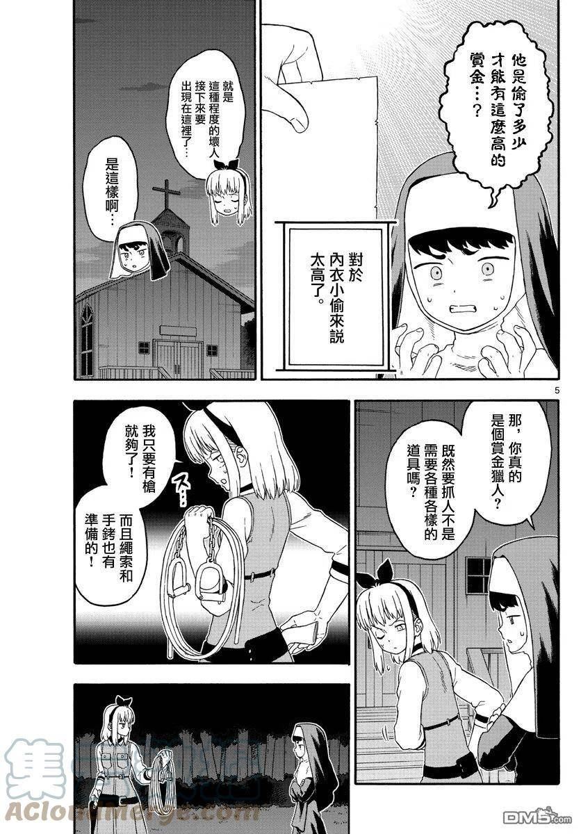 保安官艾凡思的谎言漫画,第185话5图