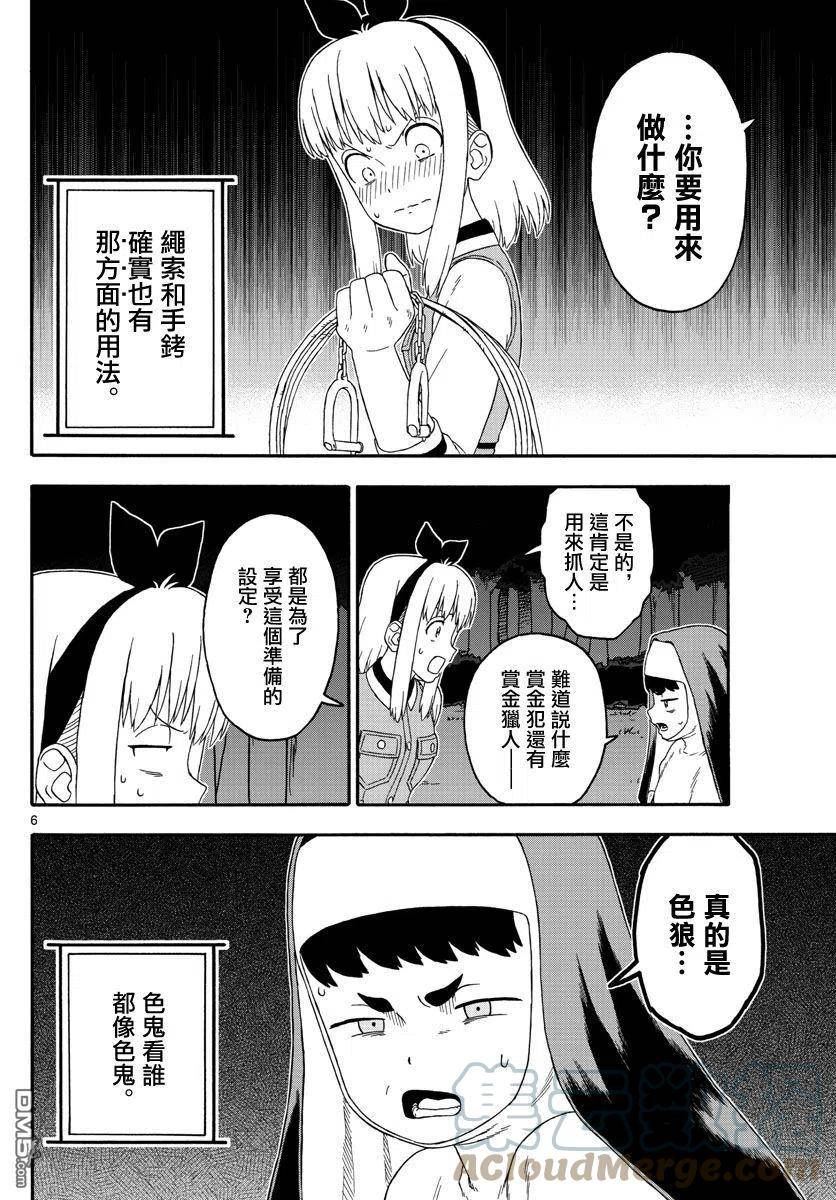 保安官艾凡思的谎言漫画,第185话6图