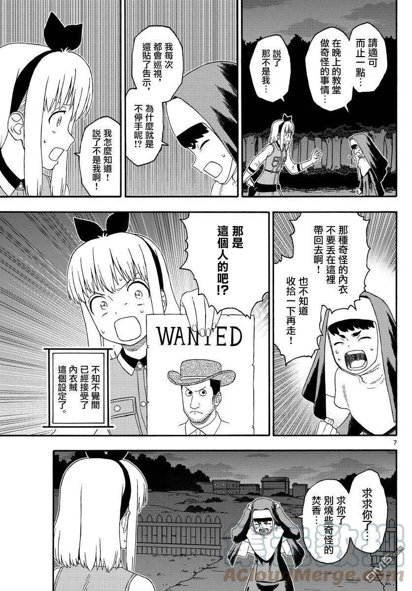 保安官艾凡思的谎言漫画,第185话7图