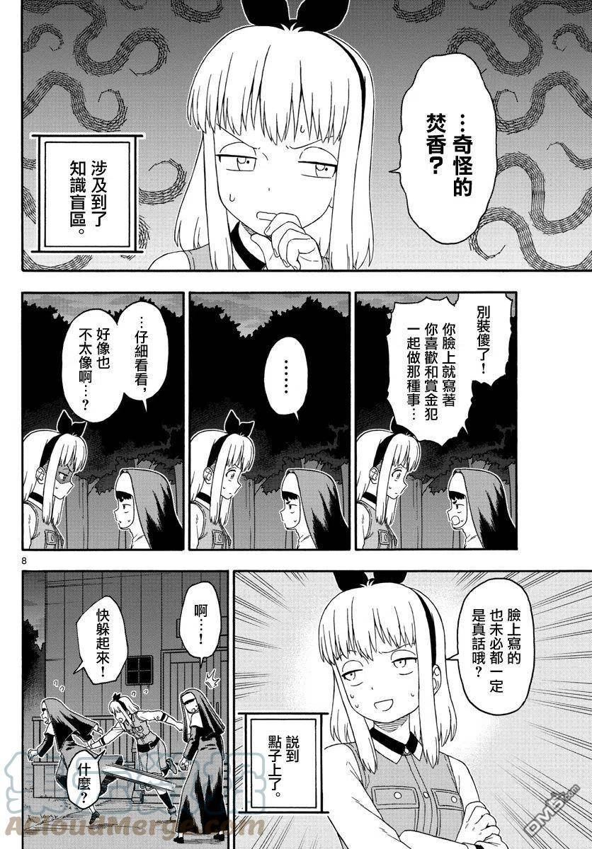 保安官艾凡思的谎言漫画,第185话8图