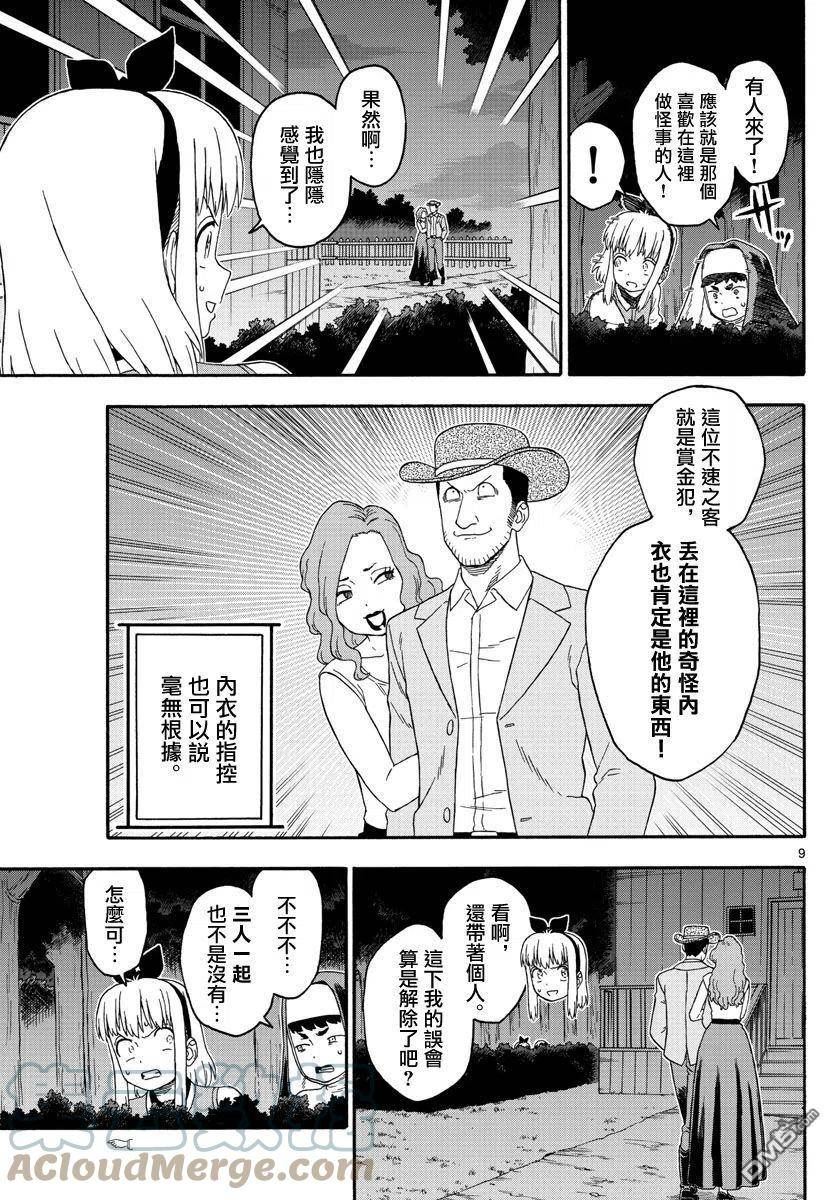 保安官艾凡思的谎言漫画,第185话9图