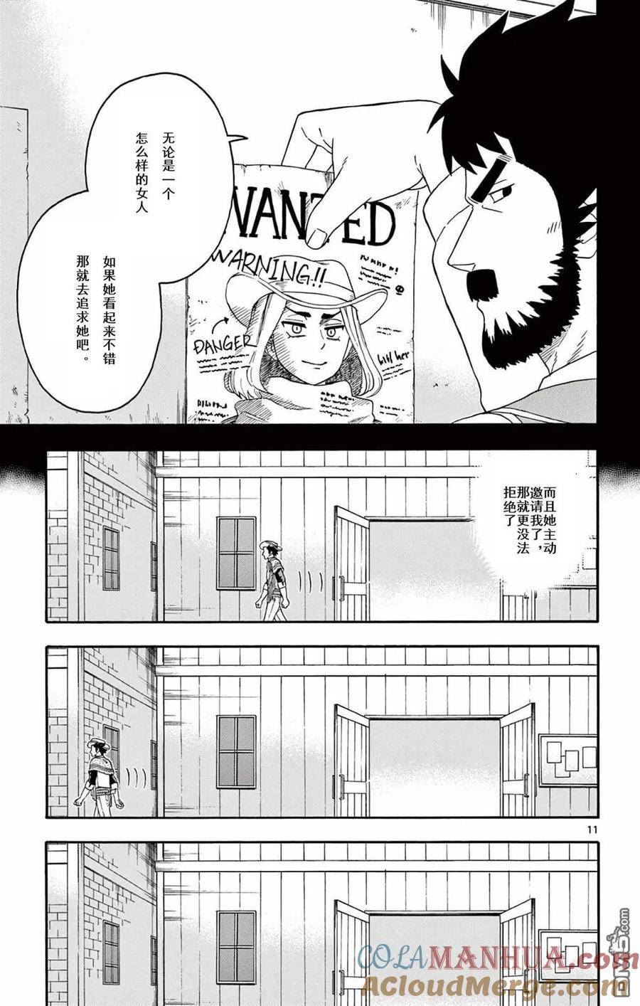 保安官艾凡思的谎言漫画,第186话13图