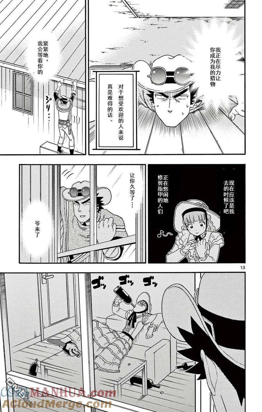 保安官艾凡思的谎言漫画,第186话15图