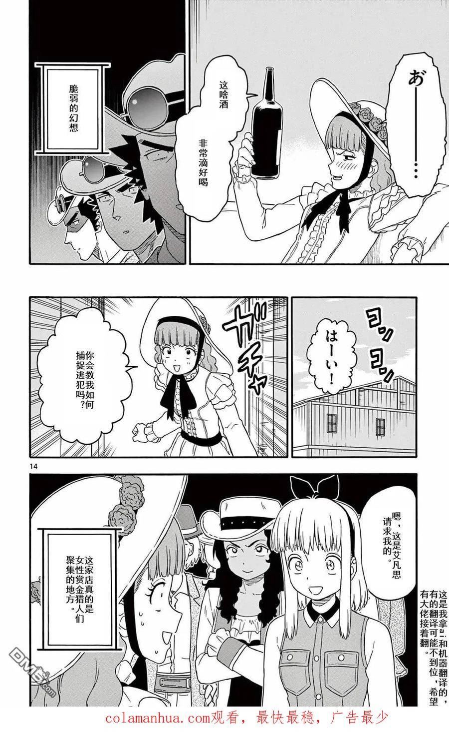 保安官艾凡思的谎言漫画,第186话16图