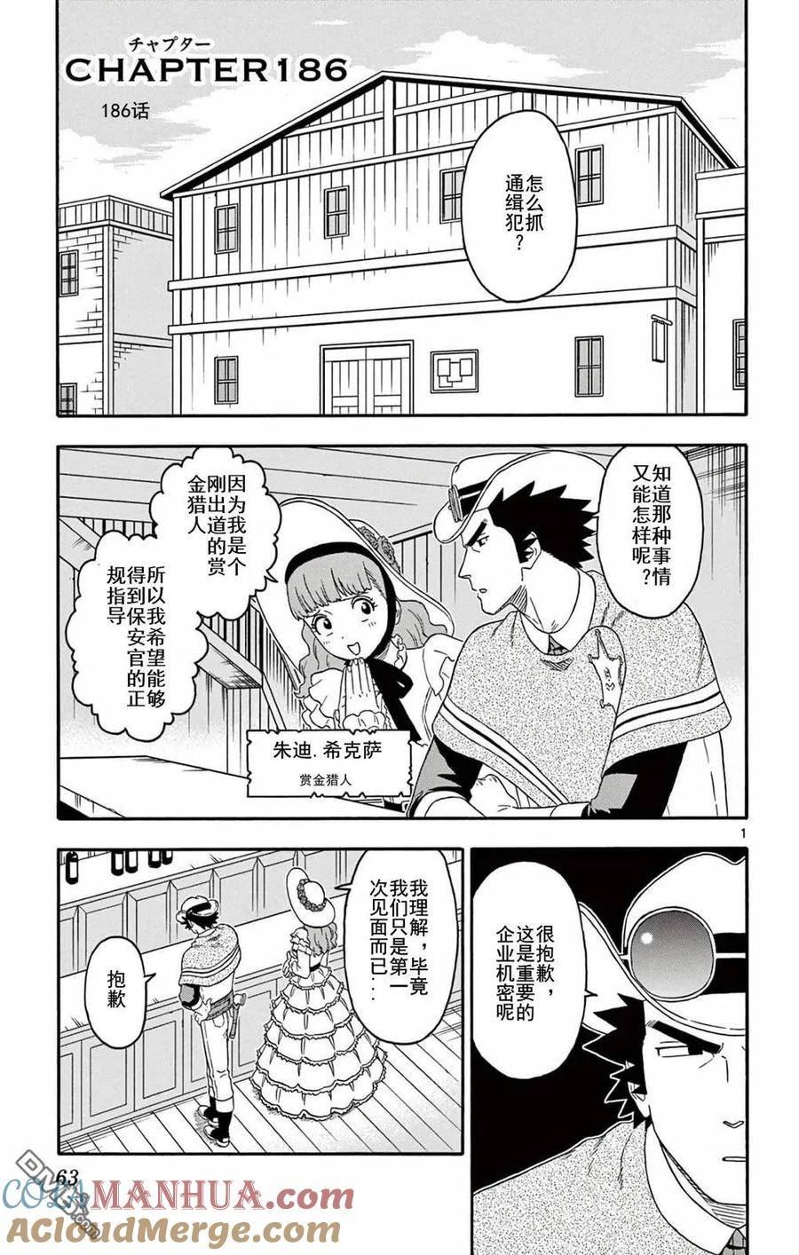 保安官艾凡思的谎言漫画,第186话3图