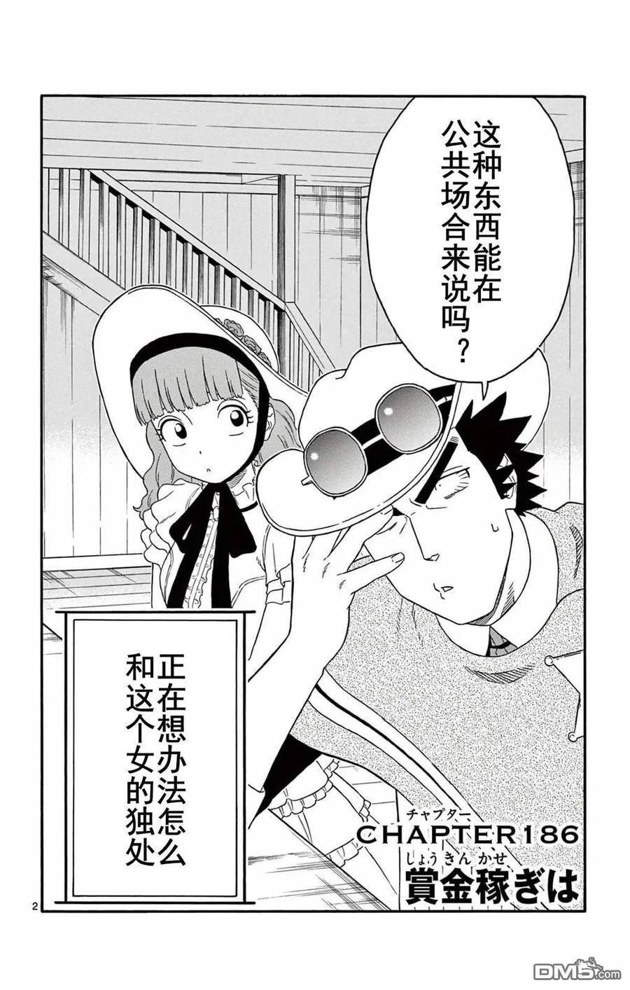 保安官艾凡思的谎言漫画,第186话4图