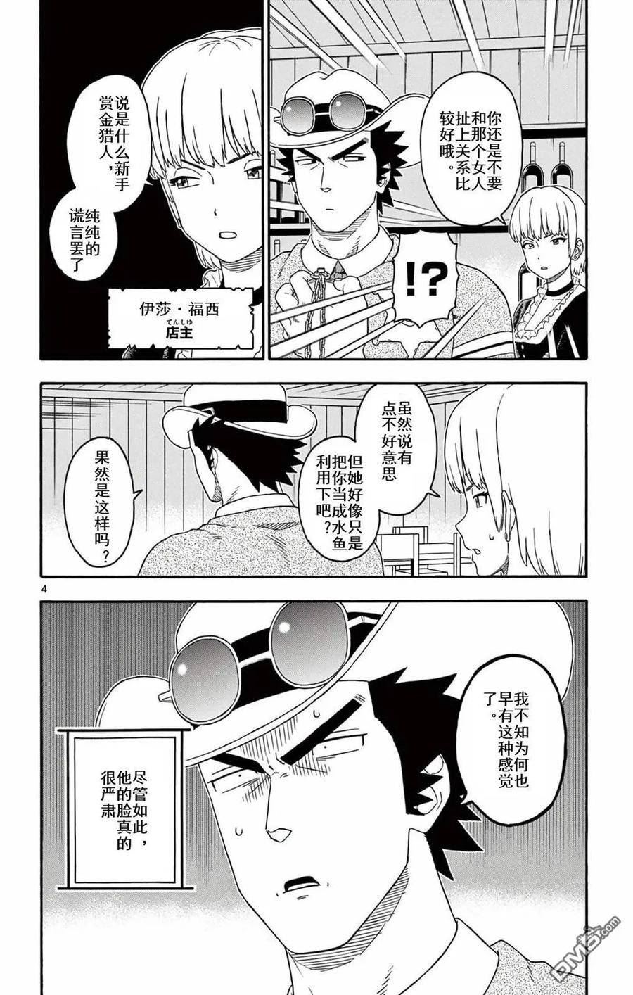 保安官艾凡思的谎言漫画,第186话6图