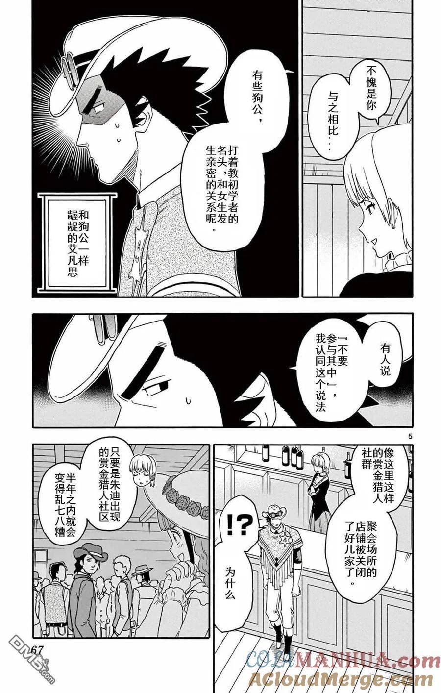 保安官艾凡思的谎言漫画,第186话7图