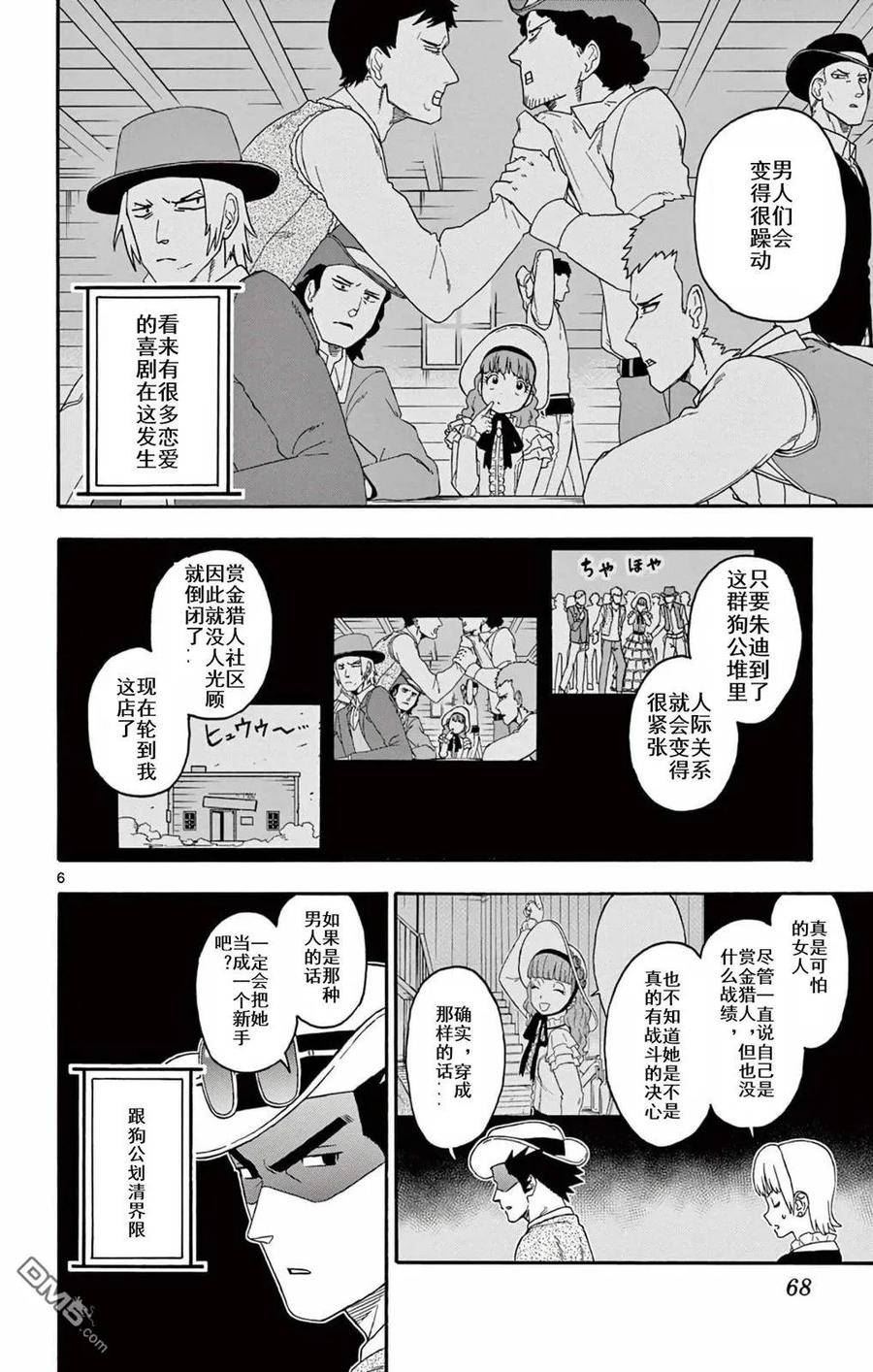 保安官艾凡思的谎言漫画,第186话8图