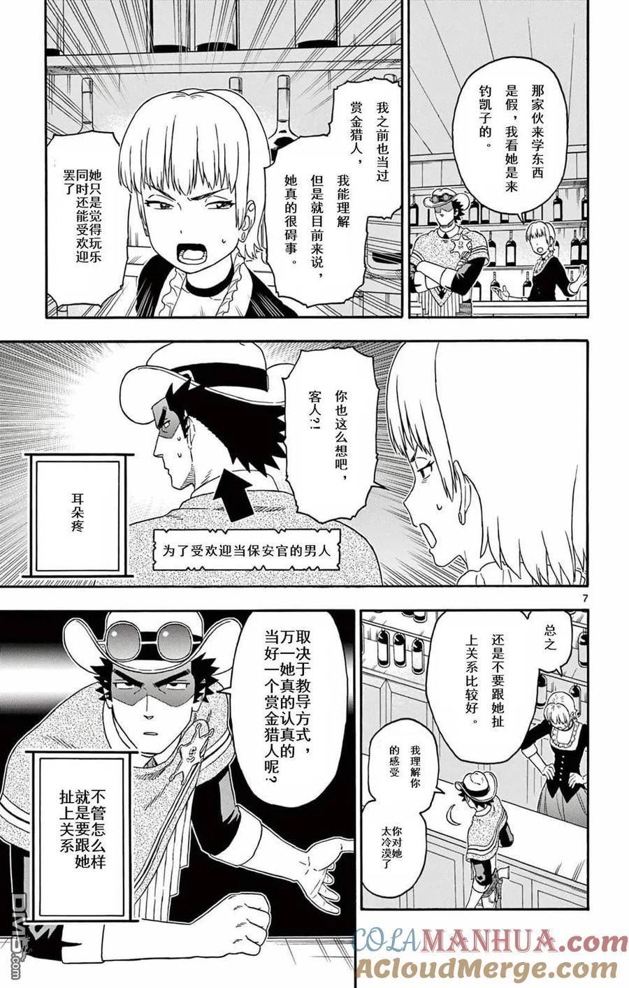 保安官艾凡思的谎言漫画,第186话9图