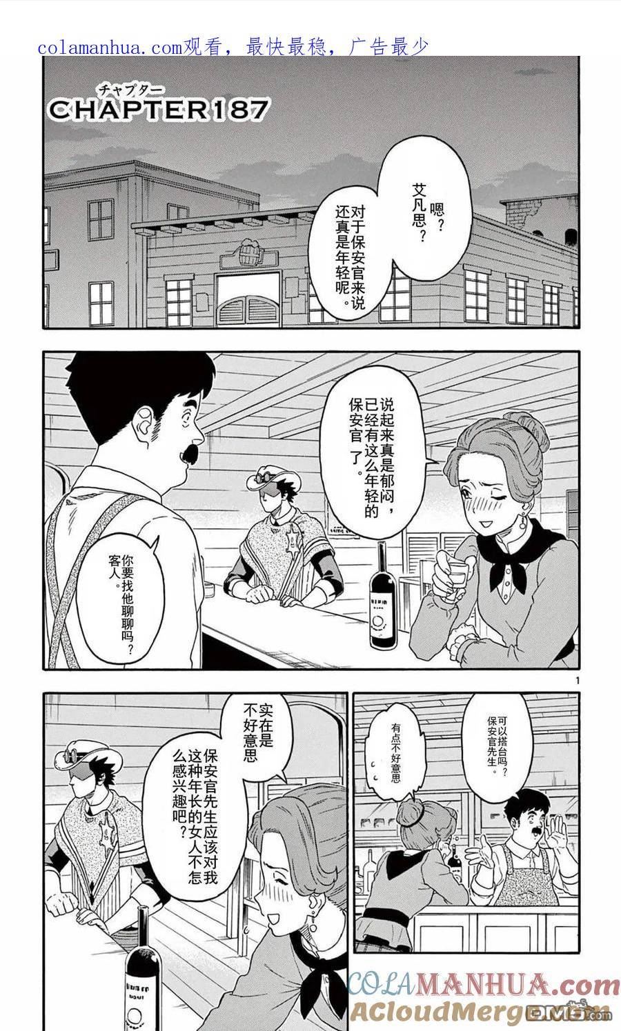 保安官艾凡思的谎言漫画,第187话1图