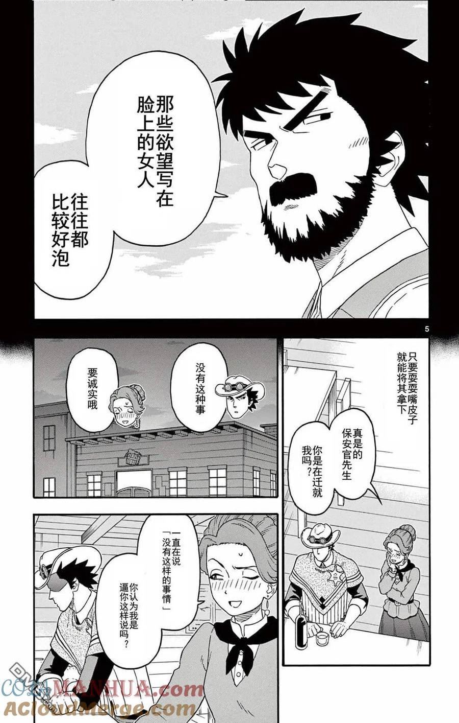 保安官艾凡思的谎言漫画,第187话5图