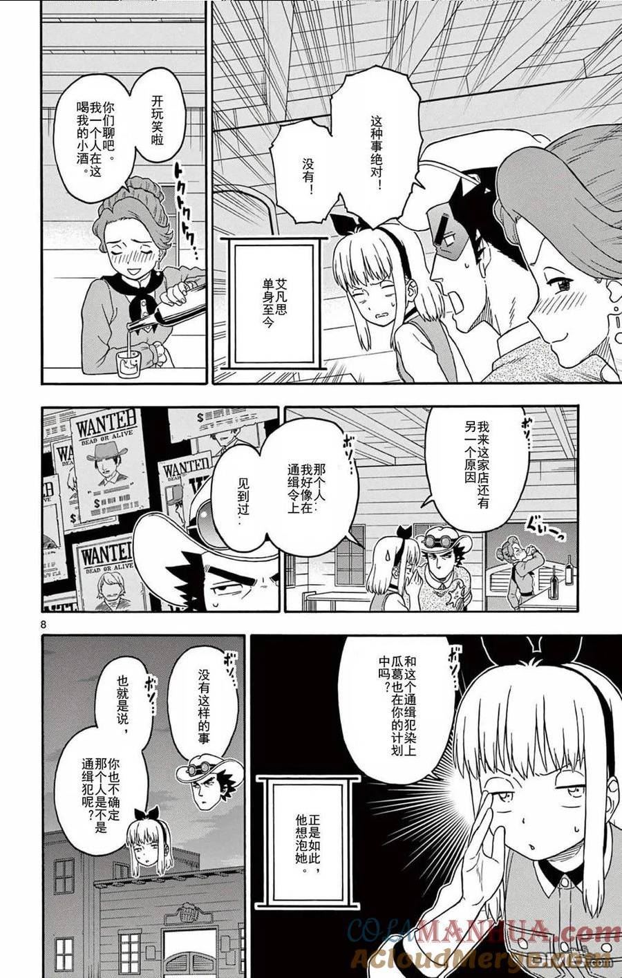 保安官艾凡思的谎言漫画,第187话8图