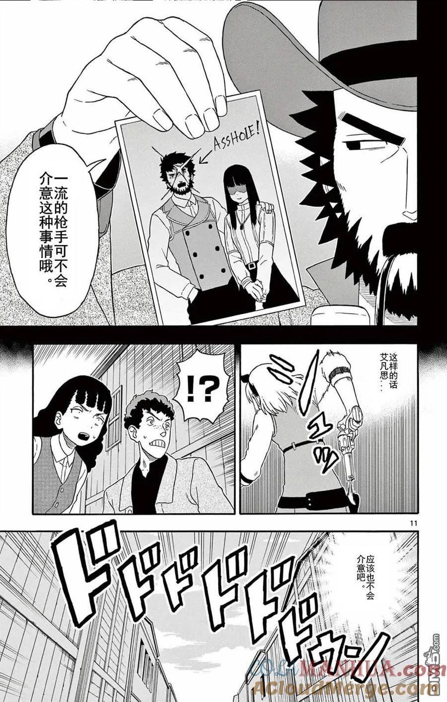 保安官艾凡思的谎言漫画,第188话11图