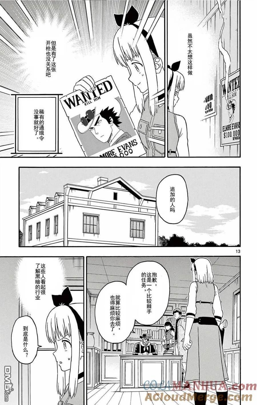 保安官艾凡思的谎言漫画,第188话13图