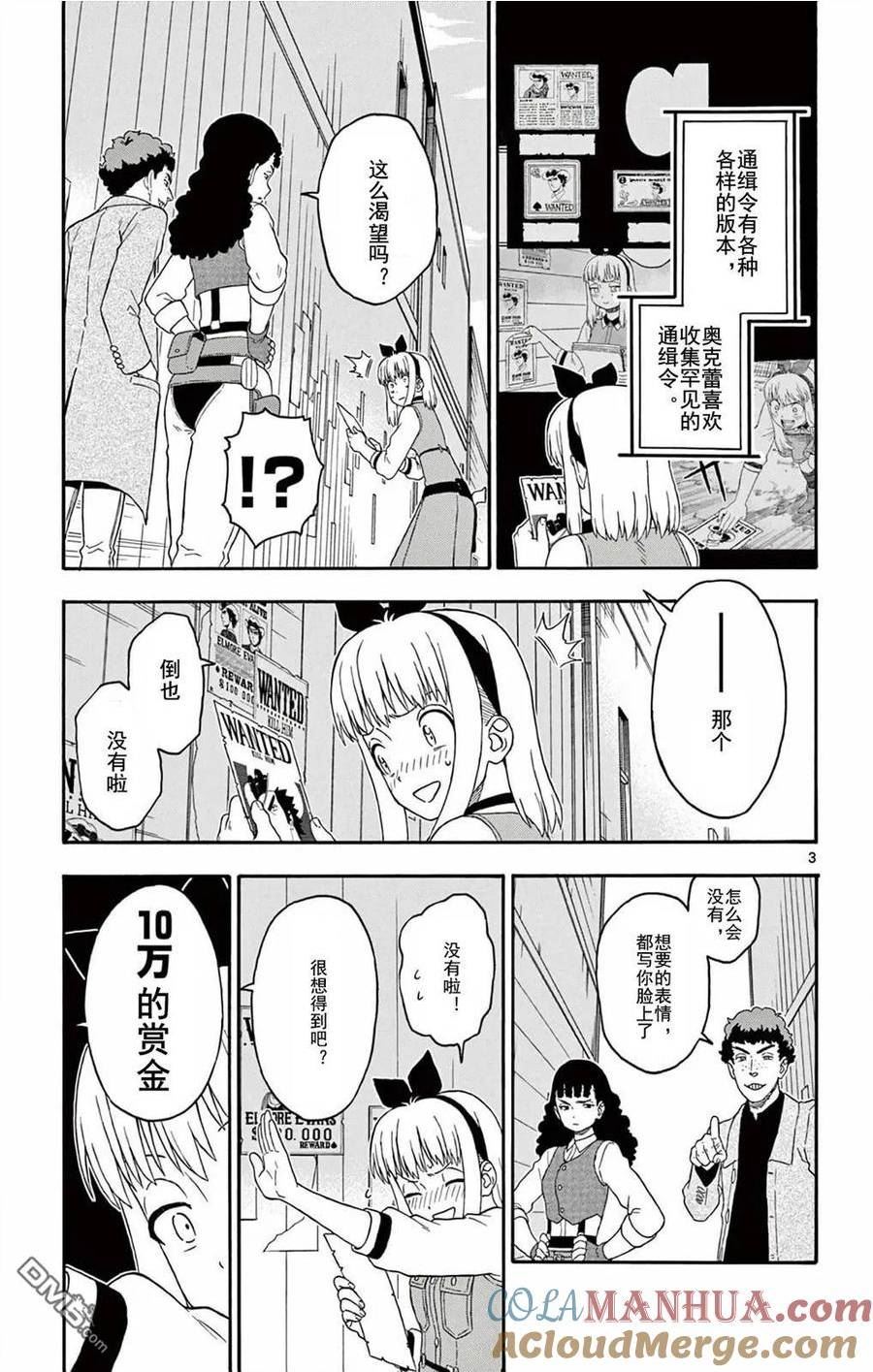 保安官艾凡思的谎言漫画,第188话3图