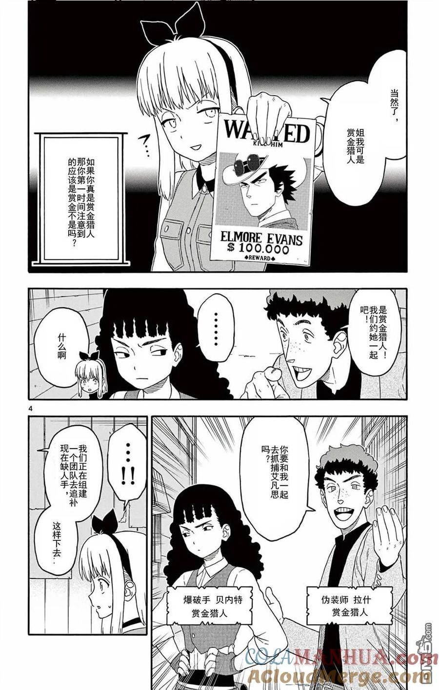 保安官艾凡思的谎言漫画,第188话4图