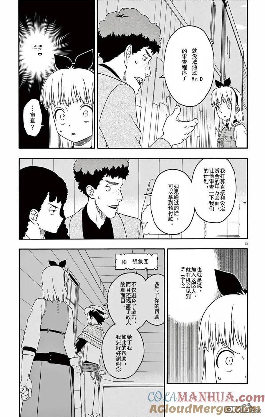 保安官艾凡思的谎言漫画,第188话5图