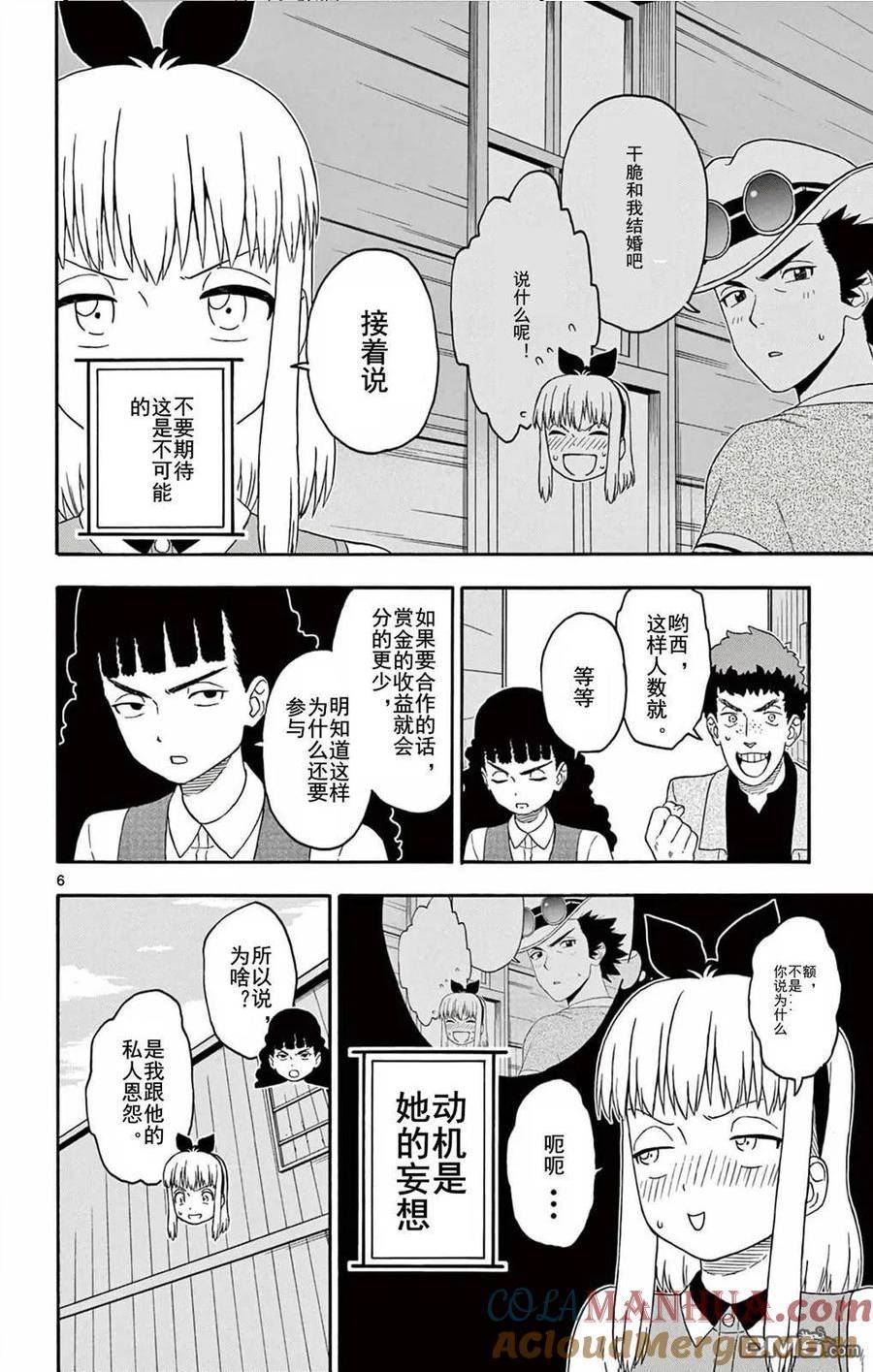 保安官艾凡思的谎言漫画,第188话6图