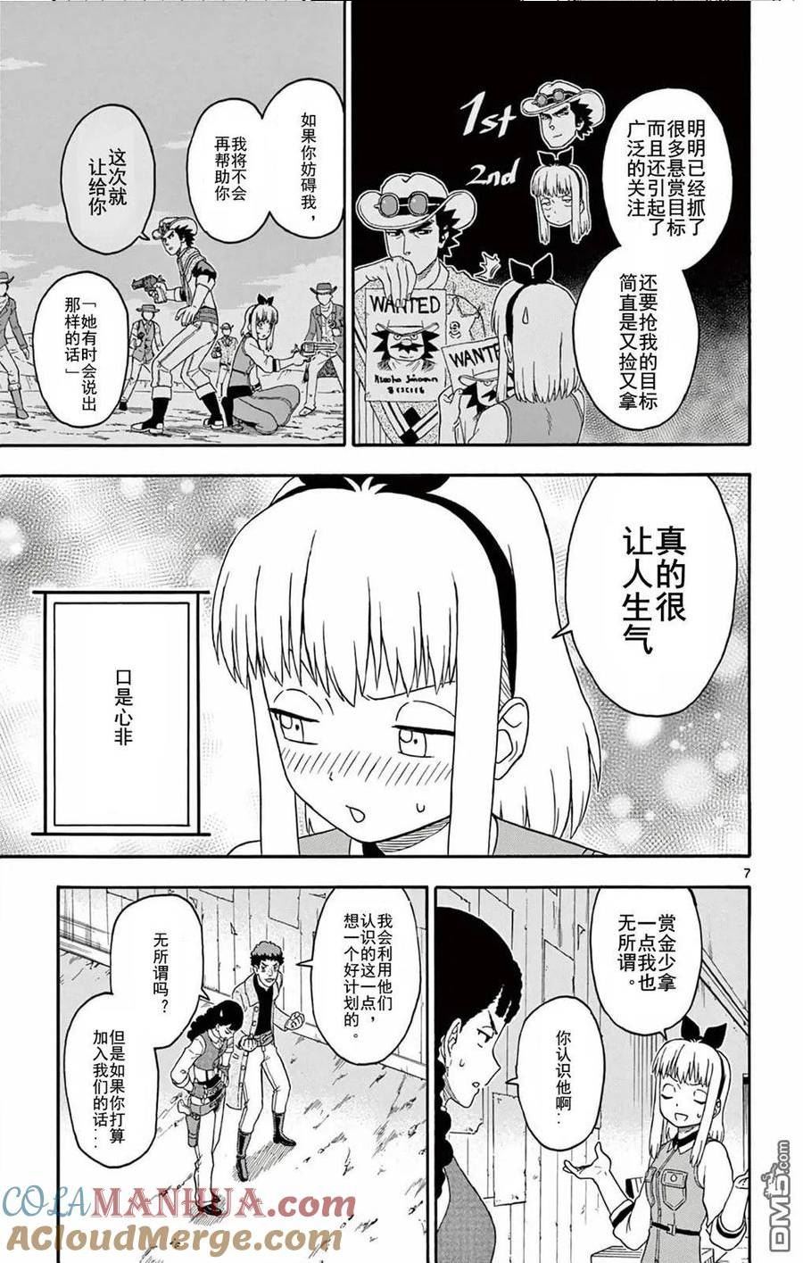 保安官艾凡思的谎言漫画,第188话7图