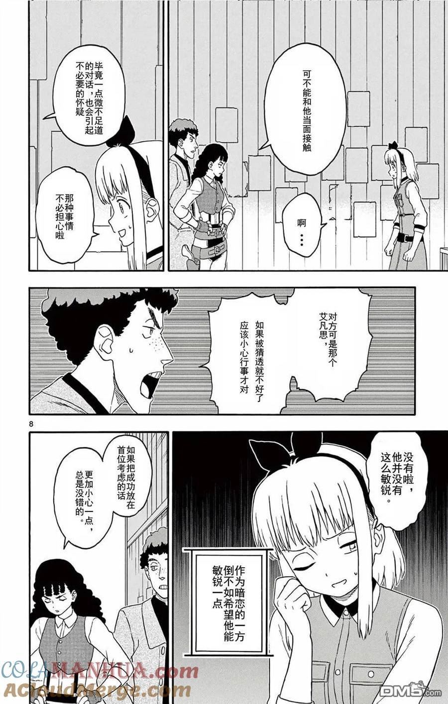 保安官艾凡思的谎言漫画,第188话8图