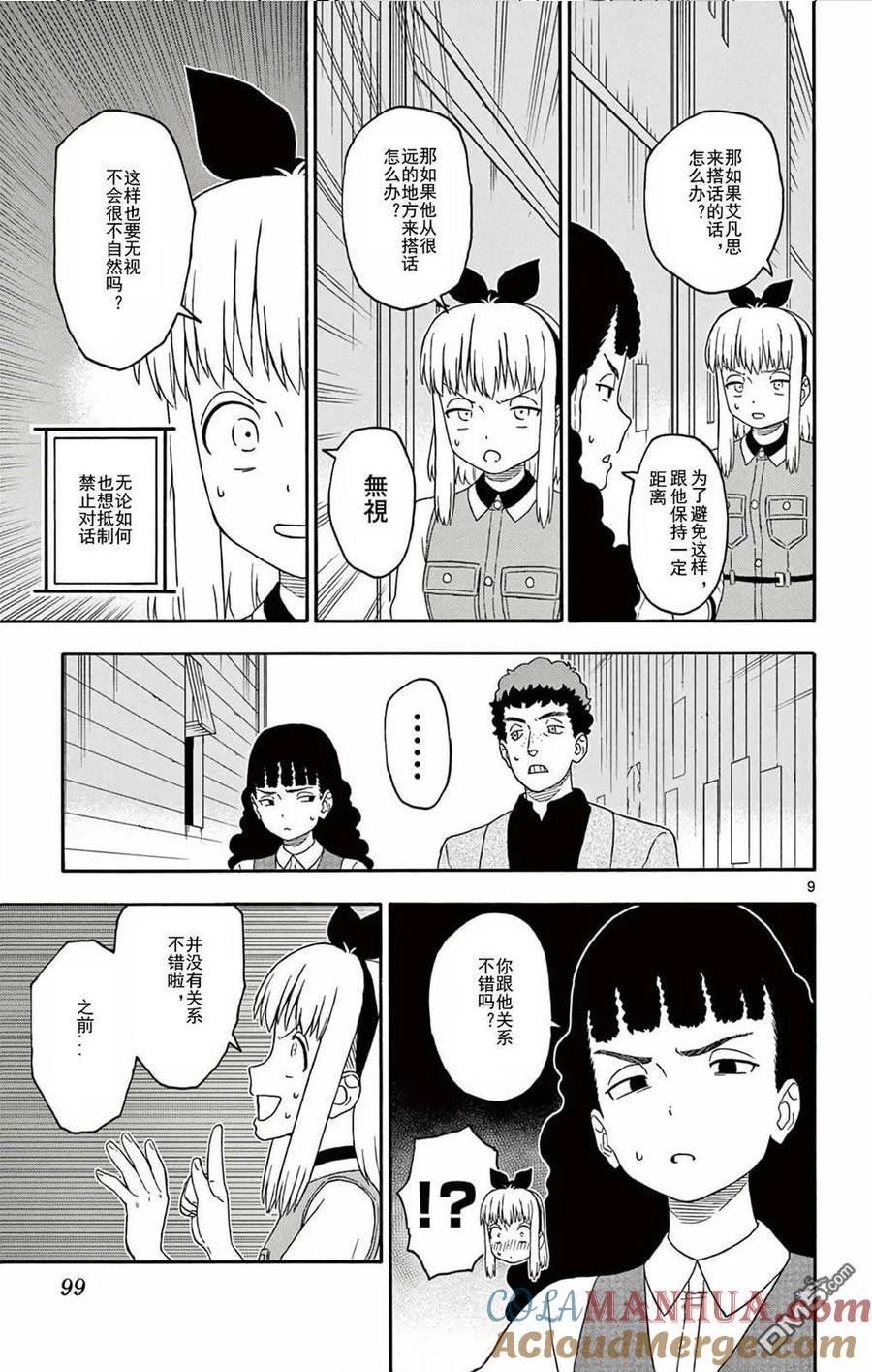 保安官艾凡思的谎言漫画,第188话9图