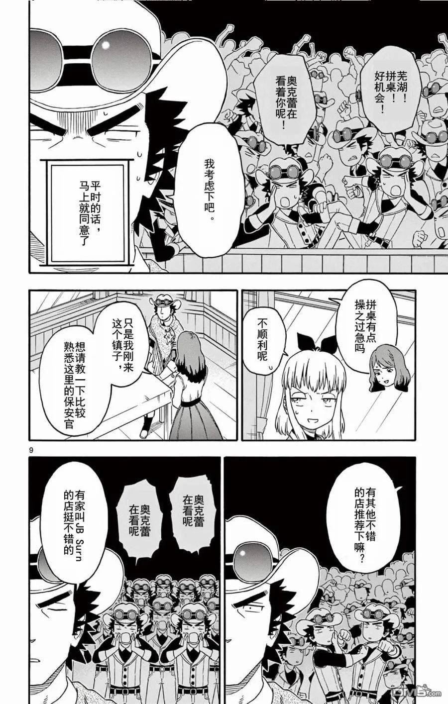 保安官艾凡思的谎言漫画,第189话10图