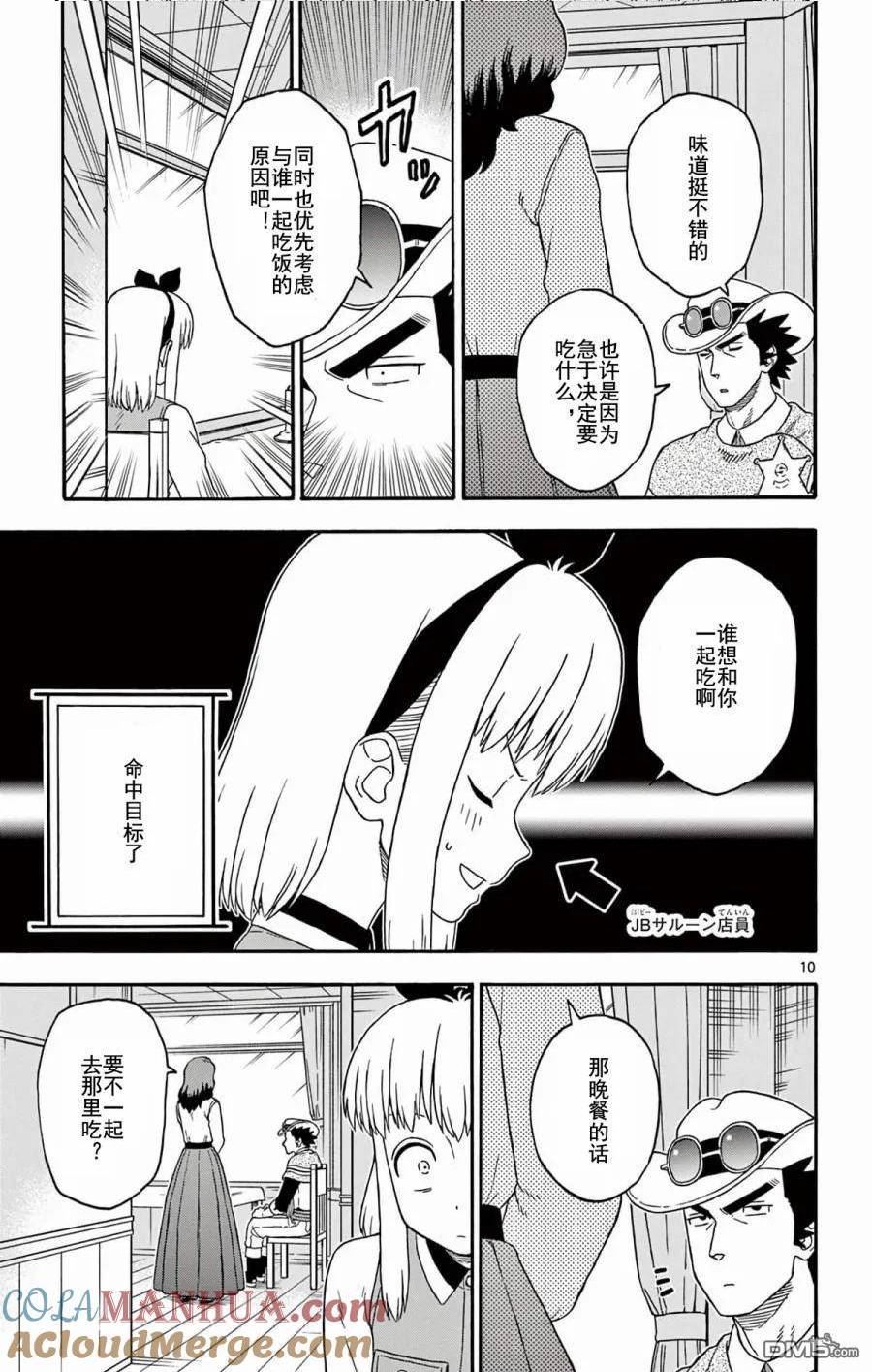 保安官艾凡思的谎言漫画,第189话11图