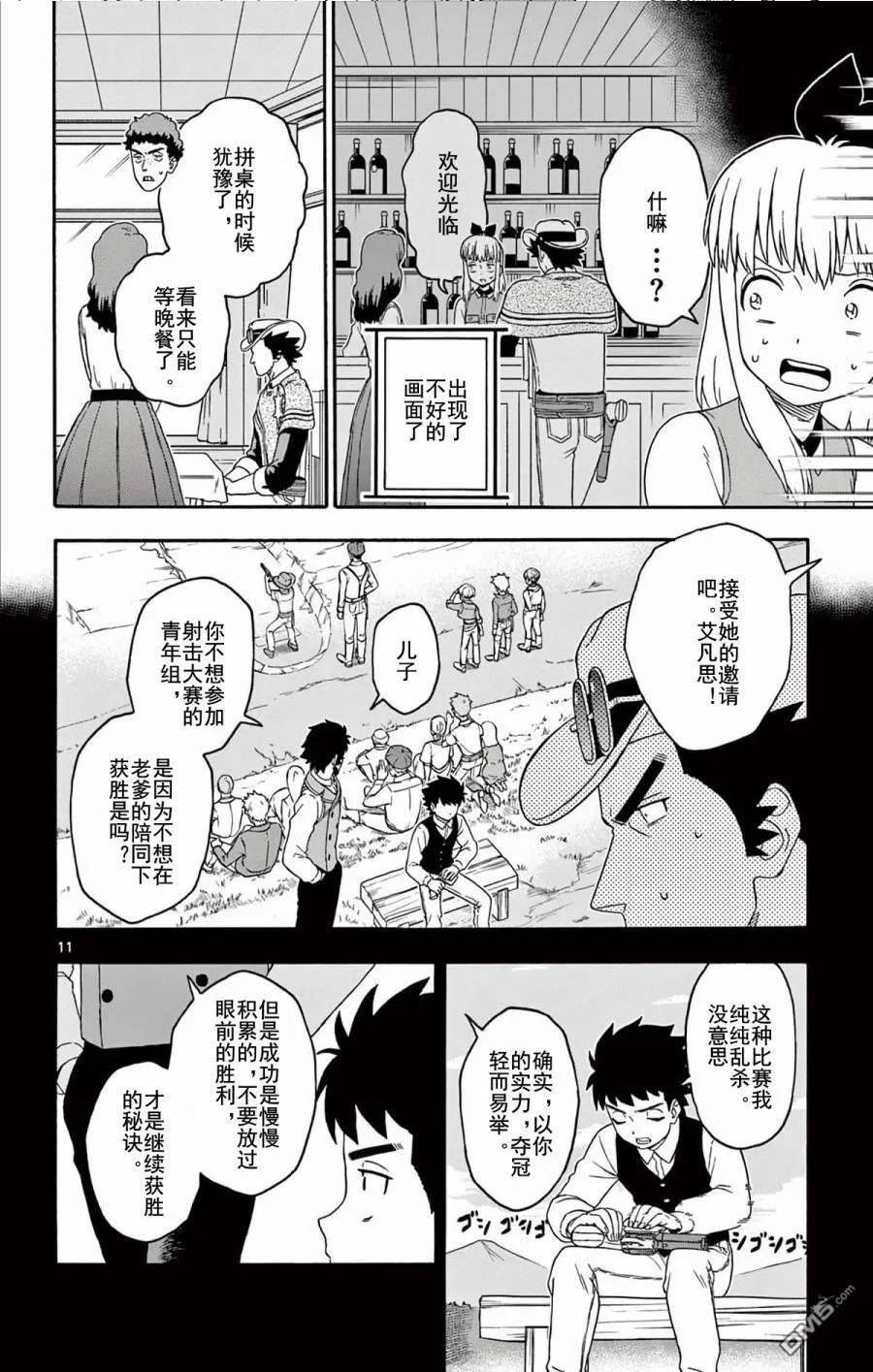 保安官艾凡思的谎言漫画,第189话12图