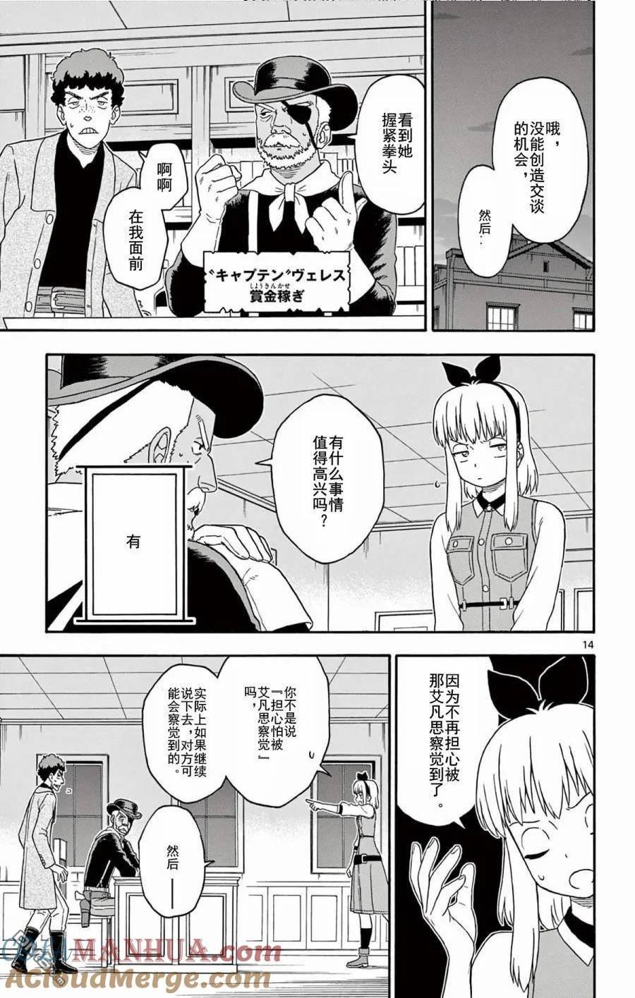 保安官艾凡思的谎言漫画,第189话15图