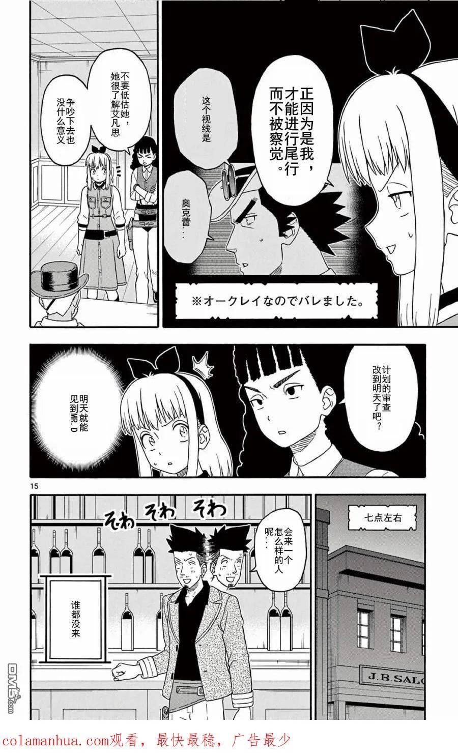 保安官艾凡思的谎言漫画,第189话16图