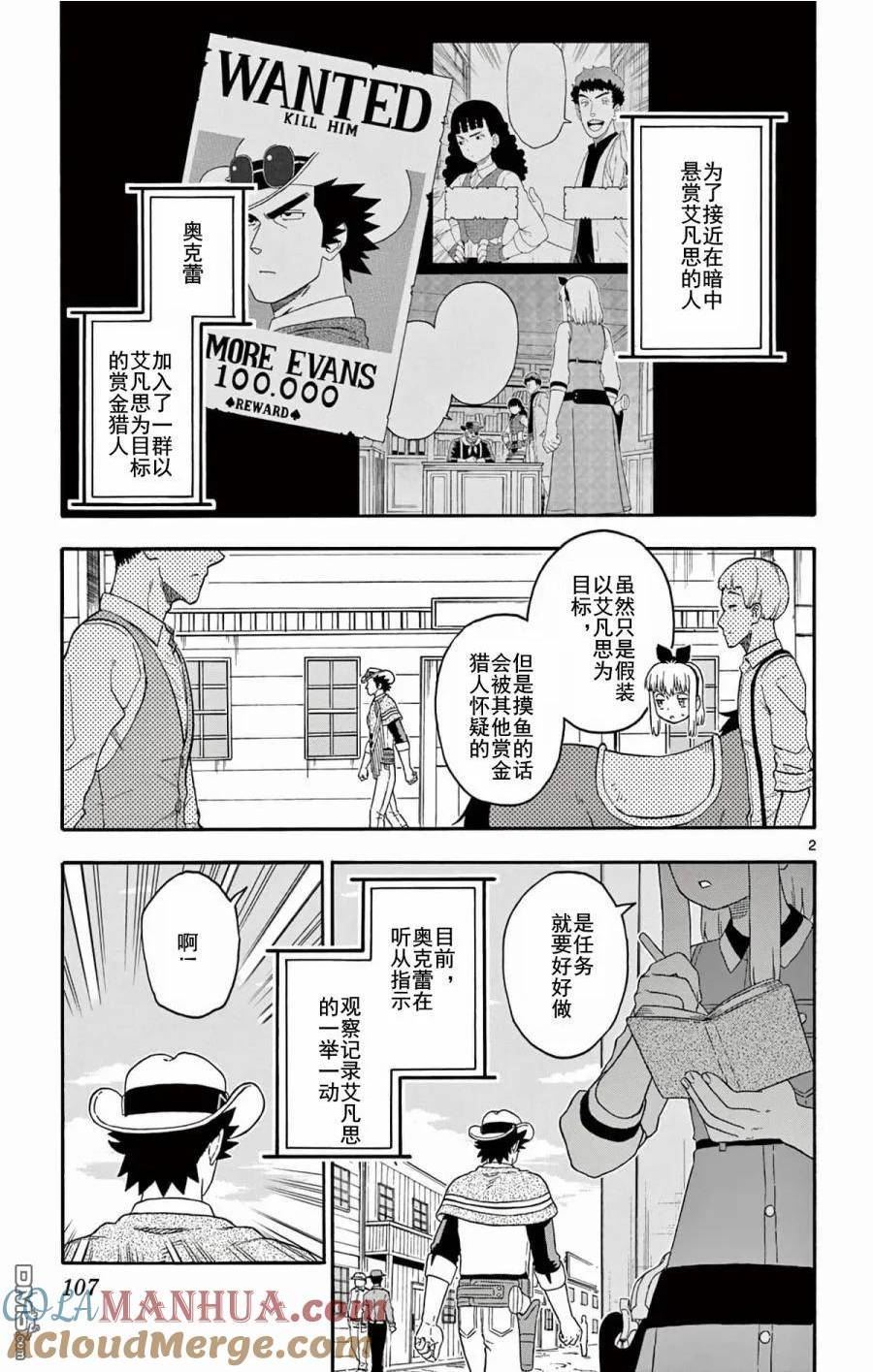 保安官艾凡思的谎言漫画,第189话3图