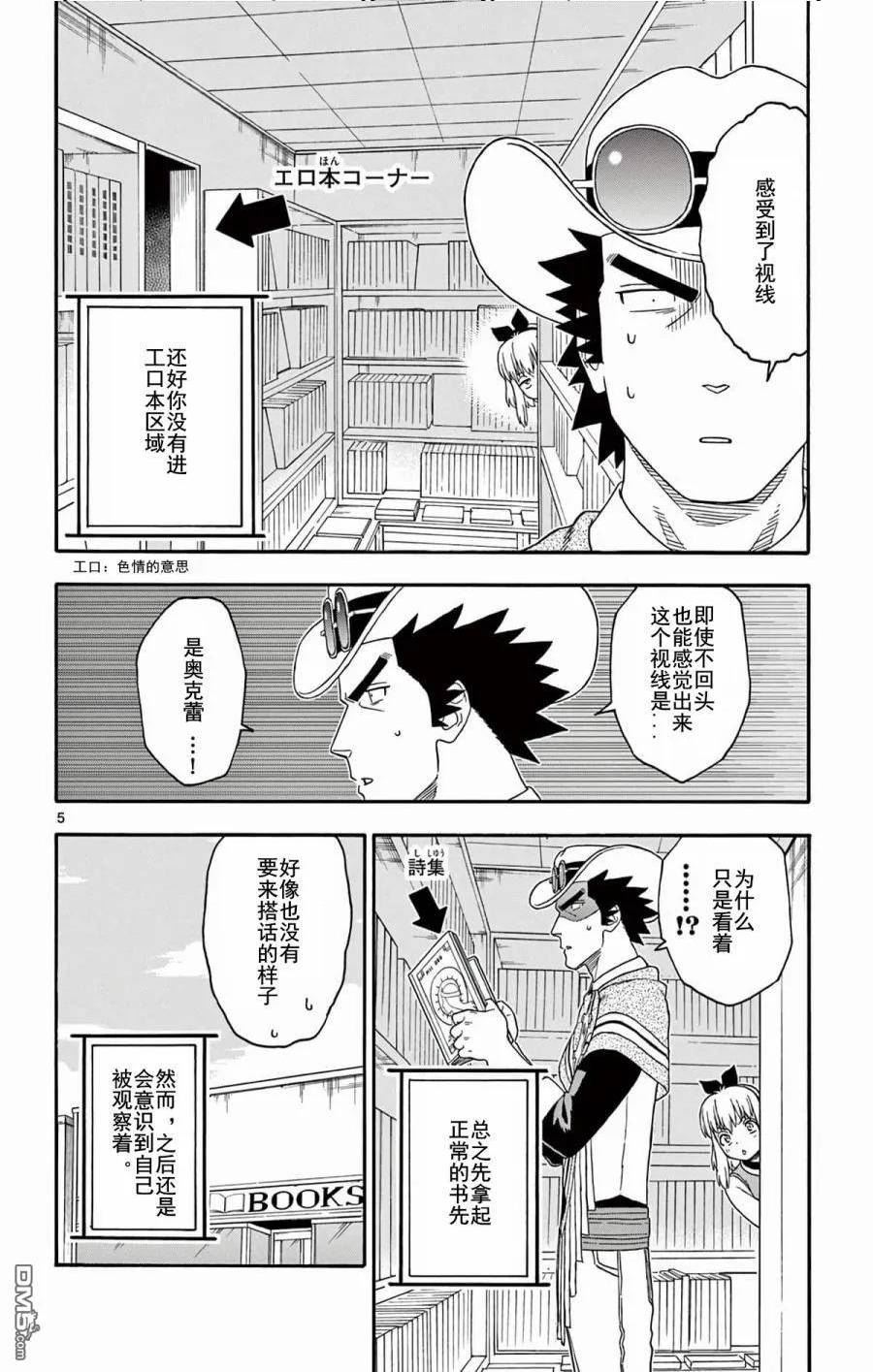 保安官艾凡思的谎言漫画,第189话6图