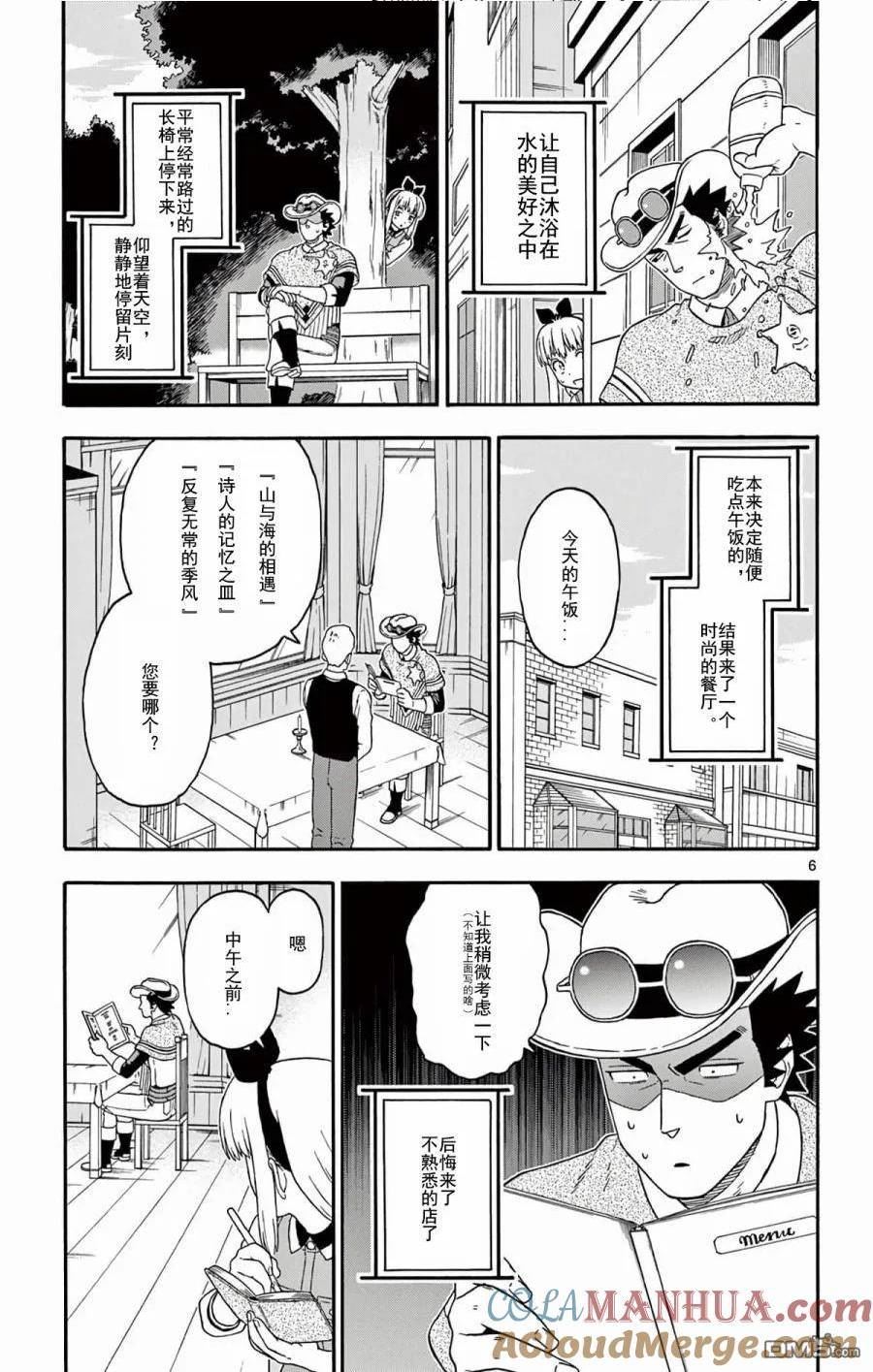 保安官艾凡思的谎言漫画,第189话7图